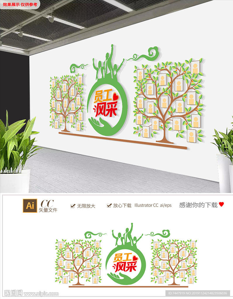 简约大树员工风采文化墙
