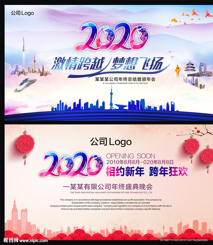 相约年会