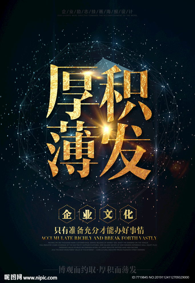厚德积发