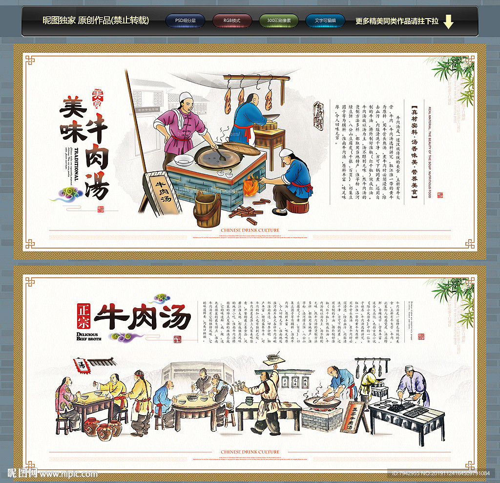 牛肉汤