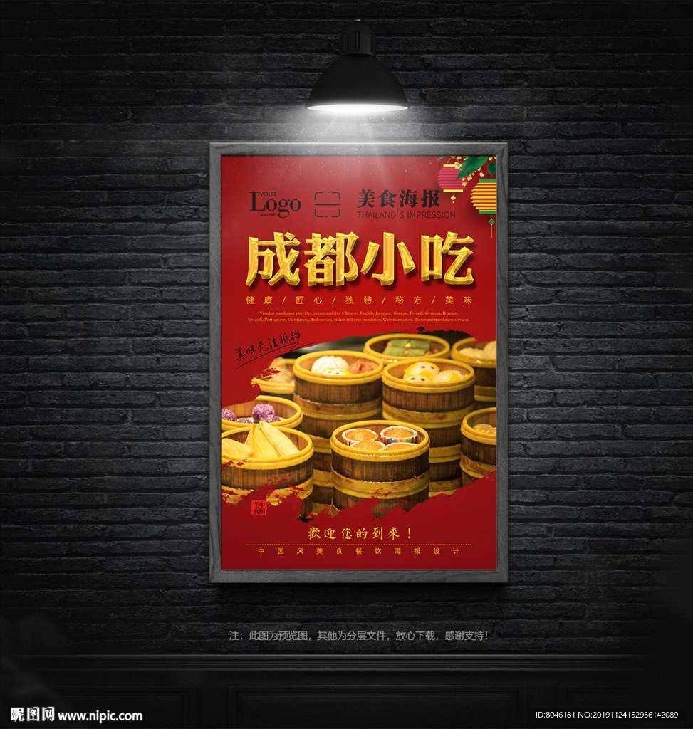 成都小吃
