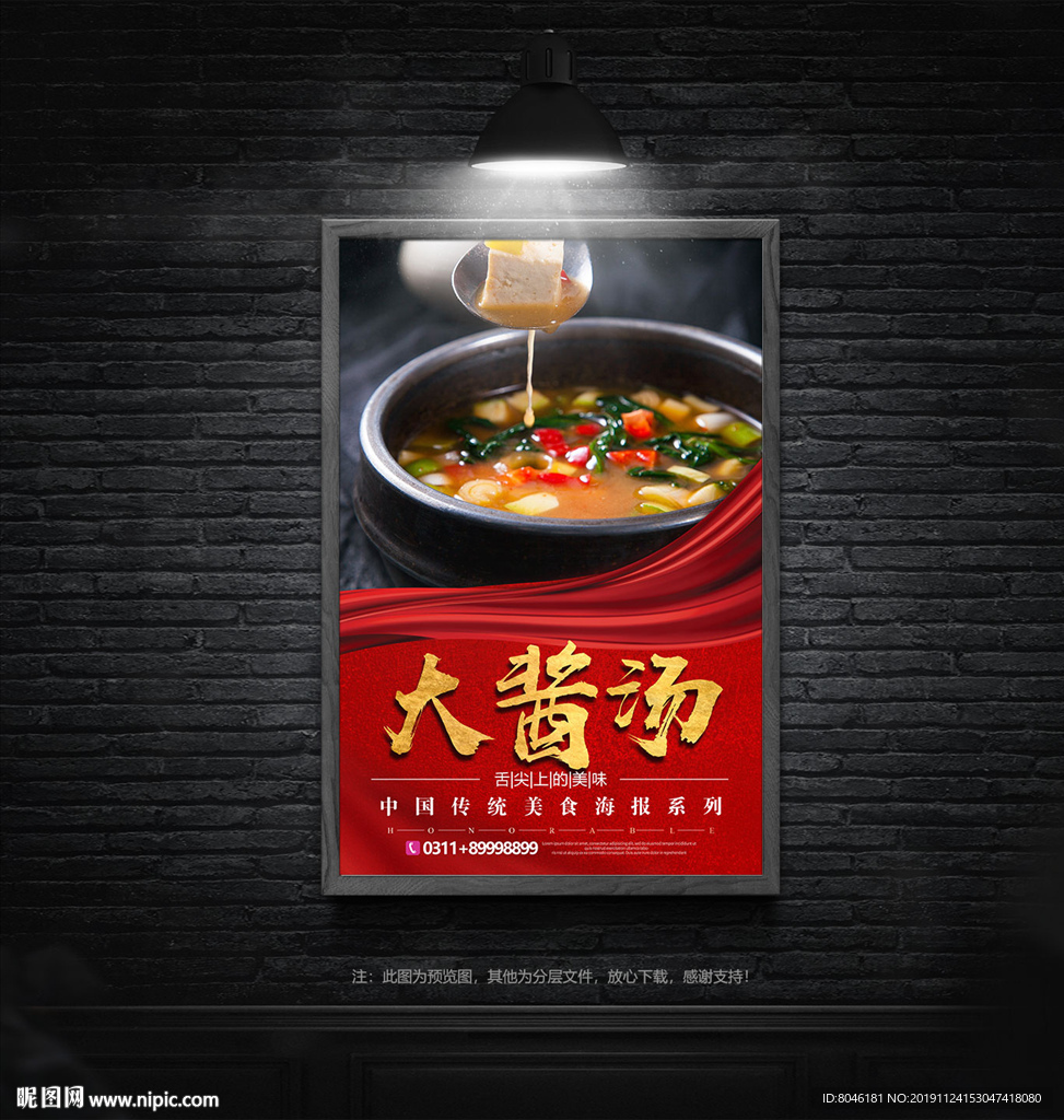 大酱汤