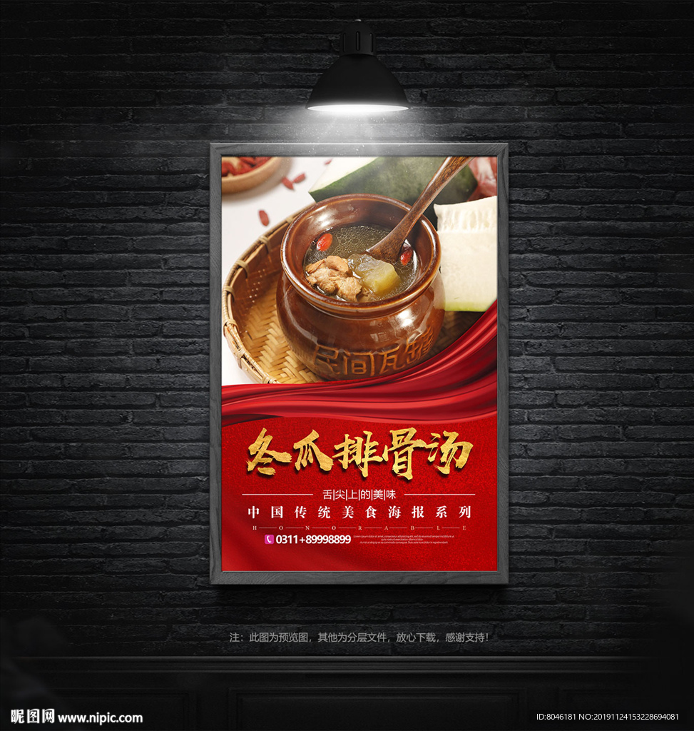 冬瓜排骨汤