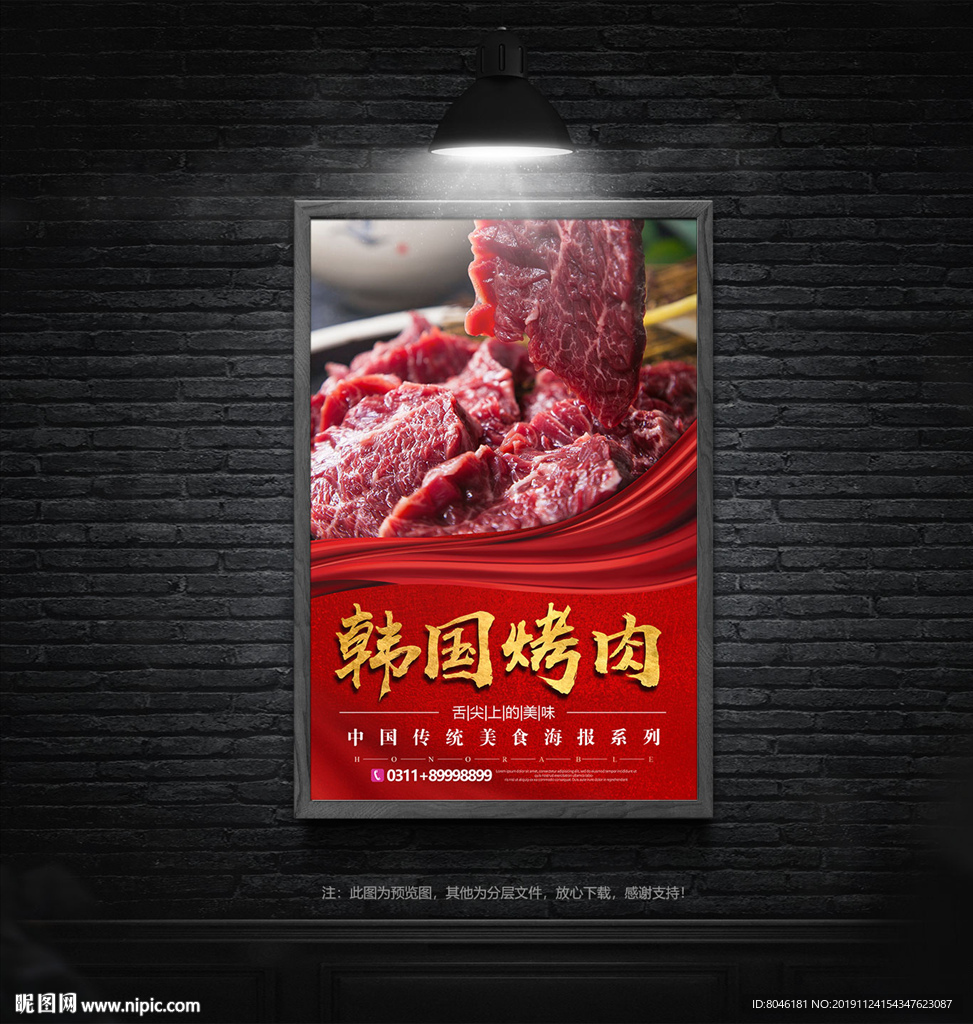 韩国烤肉
