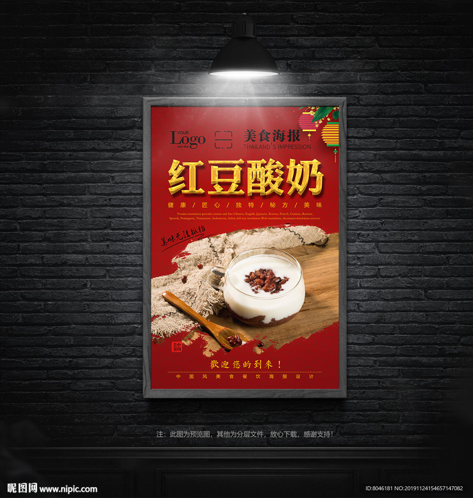 红豆酸奶