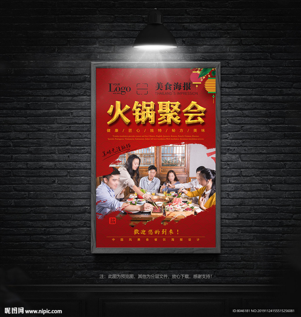 火锅