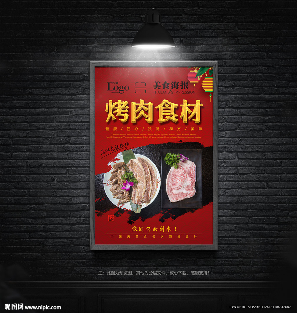 烤肉食材