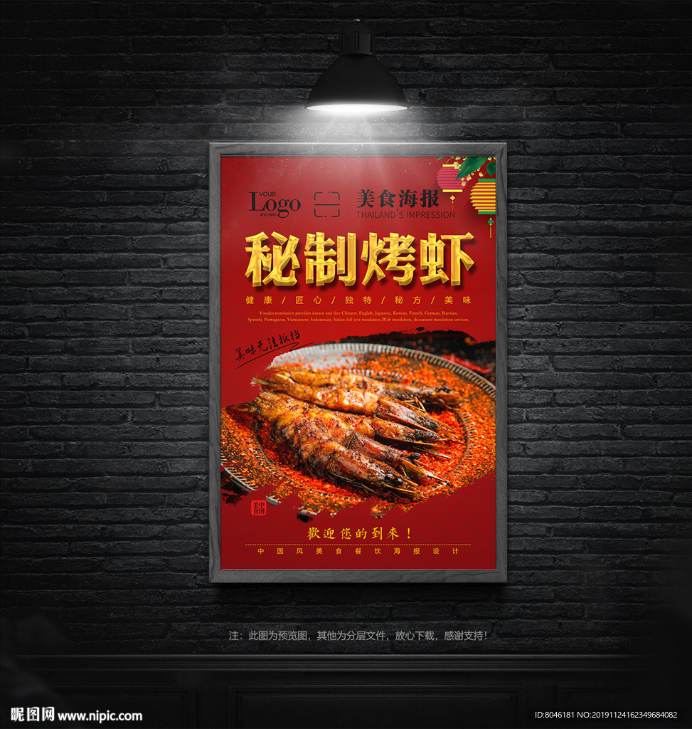秘制烤虾