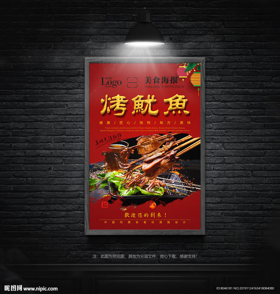 烤鱿鱼