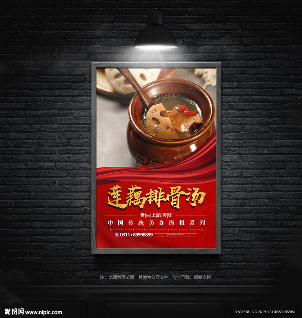 莲藕排骨汤