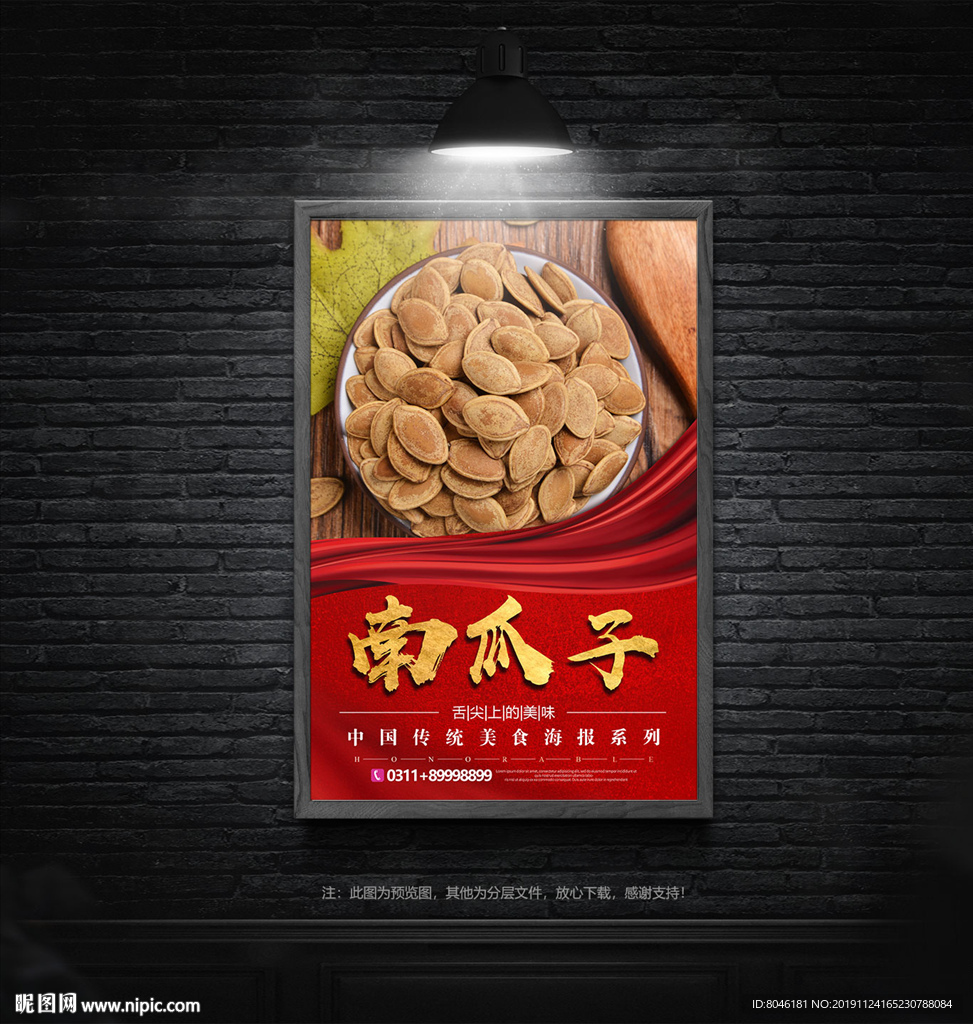 南瓜子