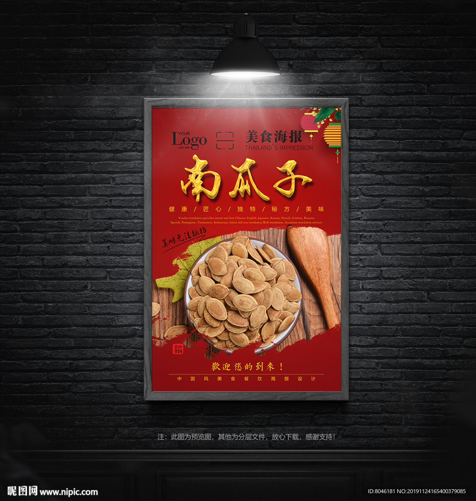 南瓜子