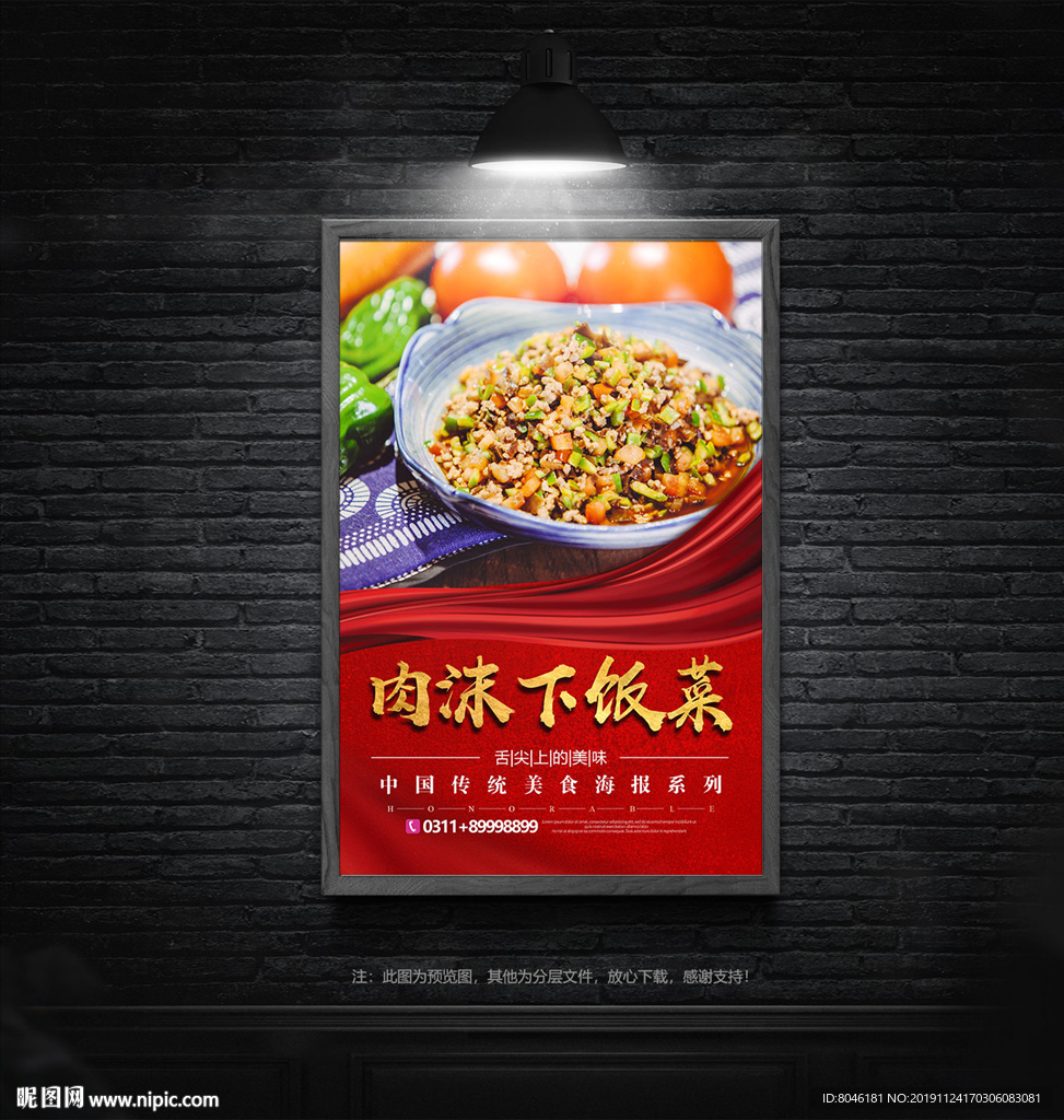 肉沫下饭菜