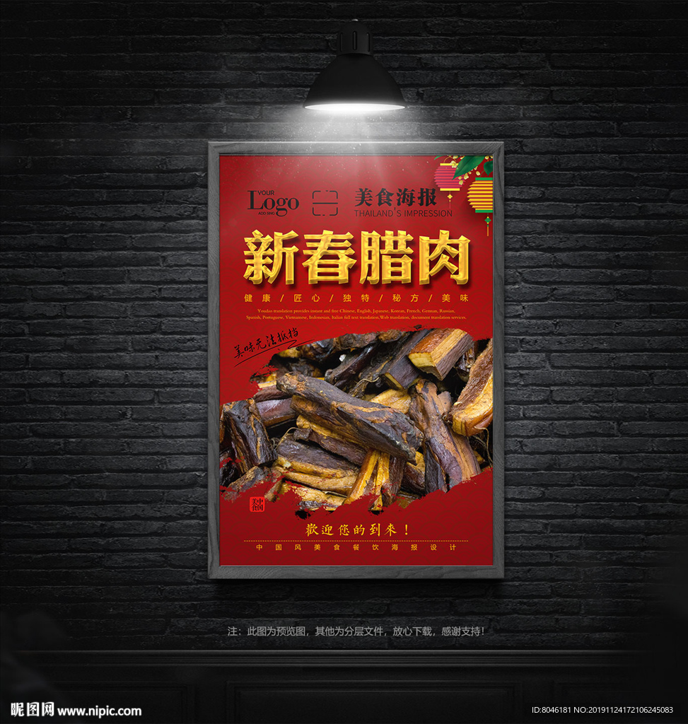 新春腊肉