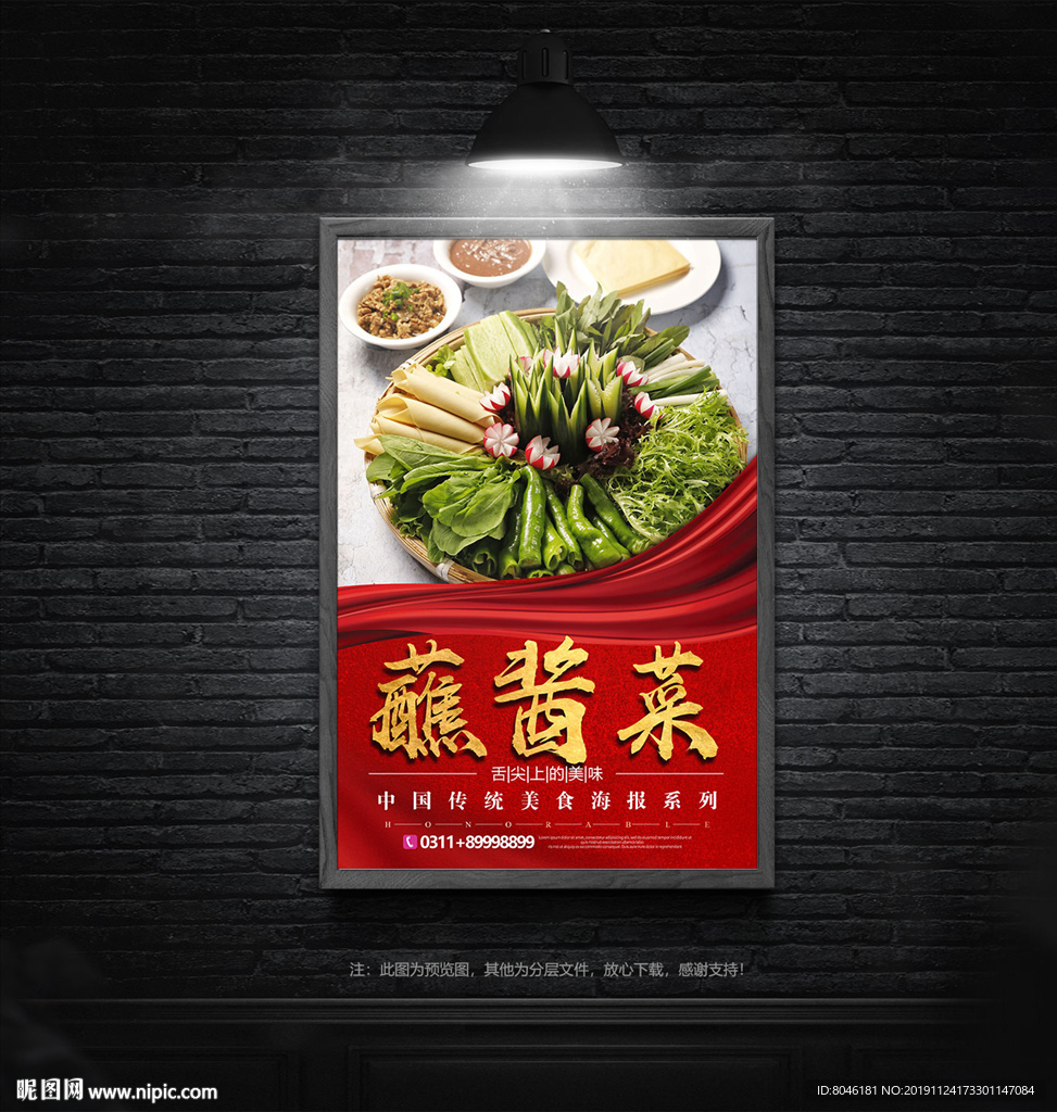 蘸酱菜