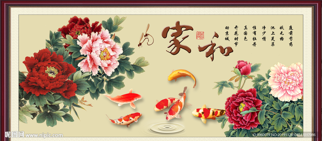 牡丹九鱼图