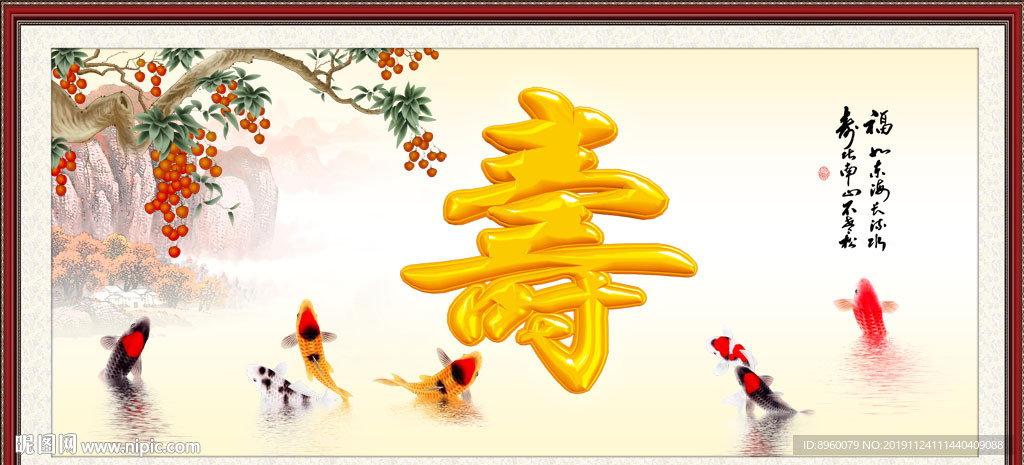 祝寿图