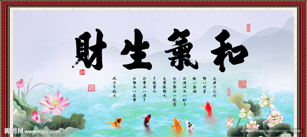 和气生财