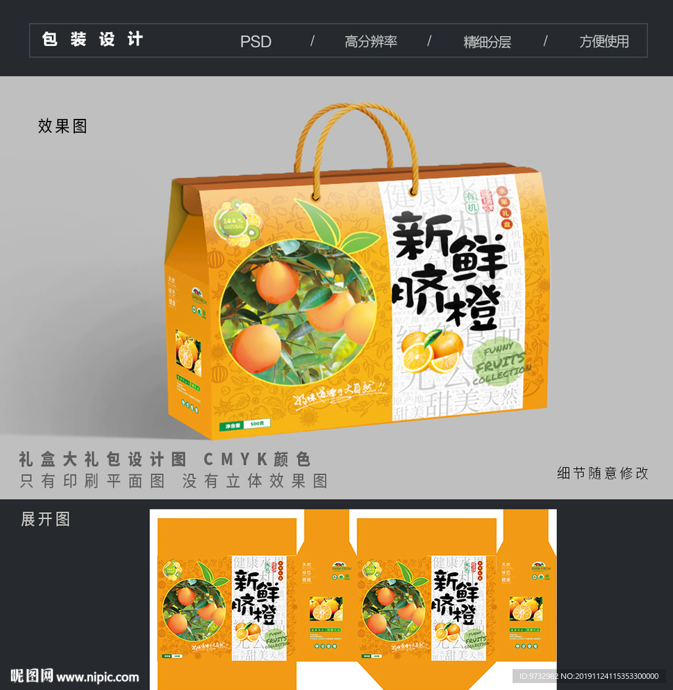 脐橙包装
