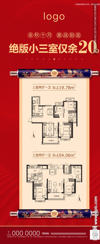 地产展架