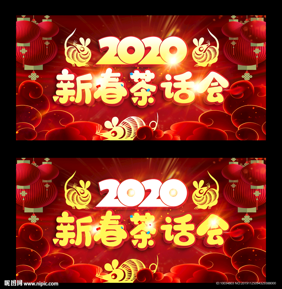 新春茶话会