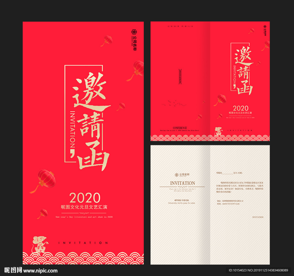 邀请函