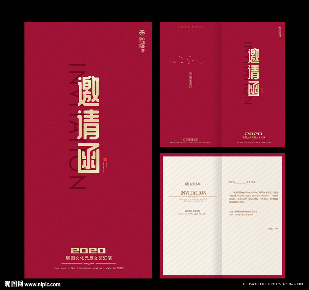 邀请函