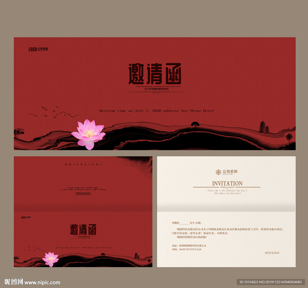 邀请函