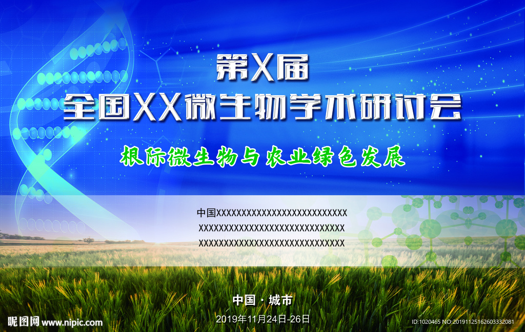 微生物技术海报