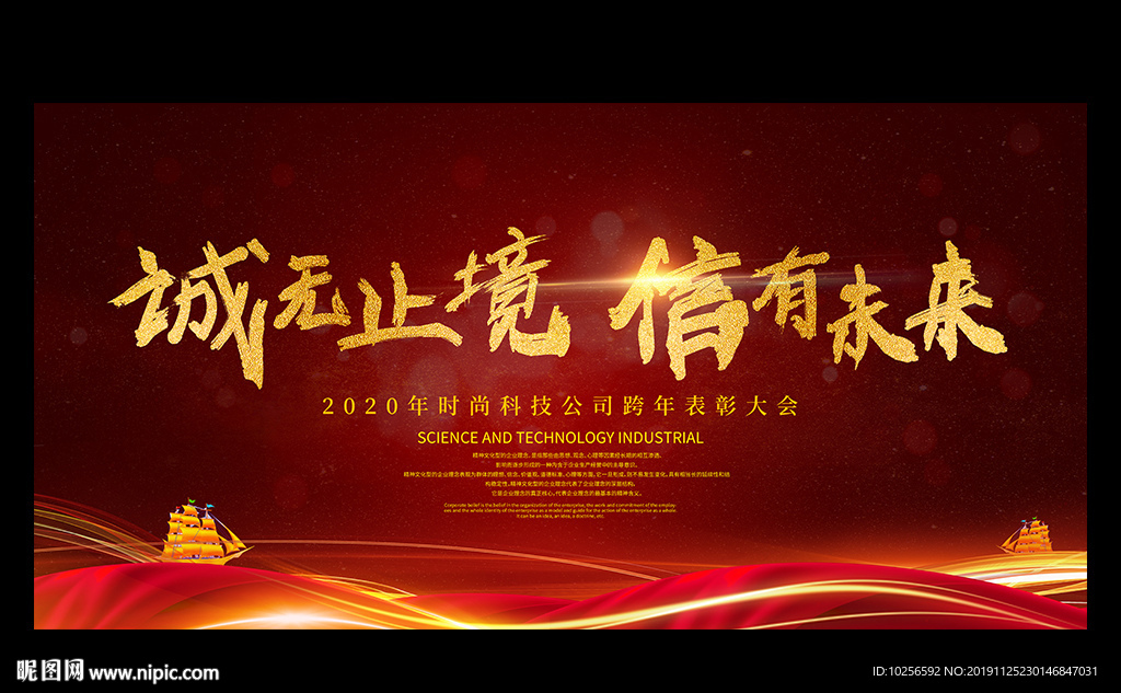 2020年公司新年员工年会背景