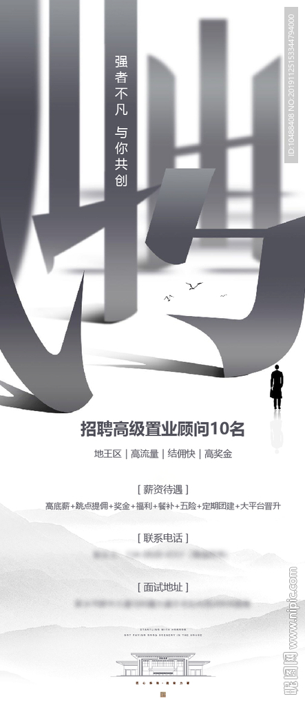 招聘 地产 中式 豪宅 融创