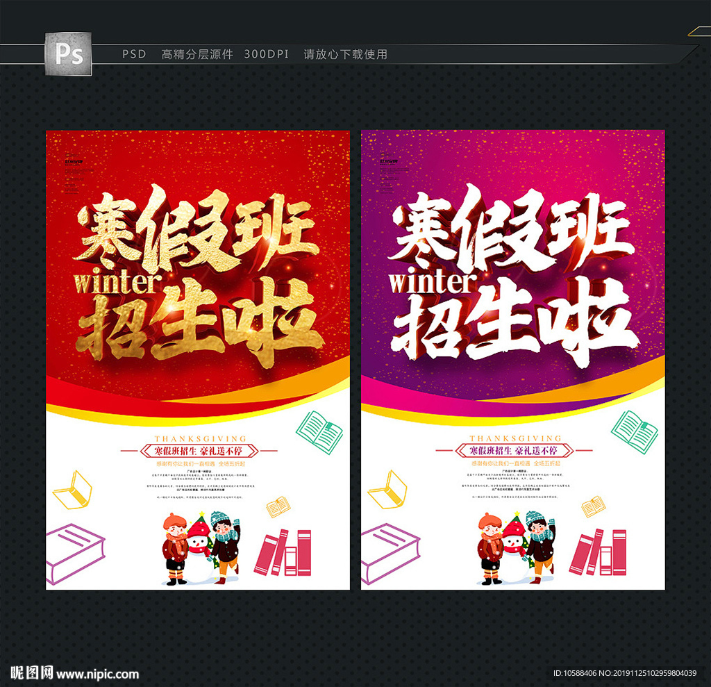 寒假班