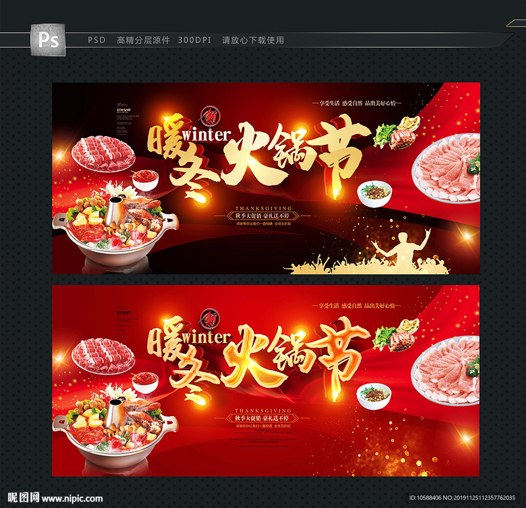 火锅节