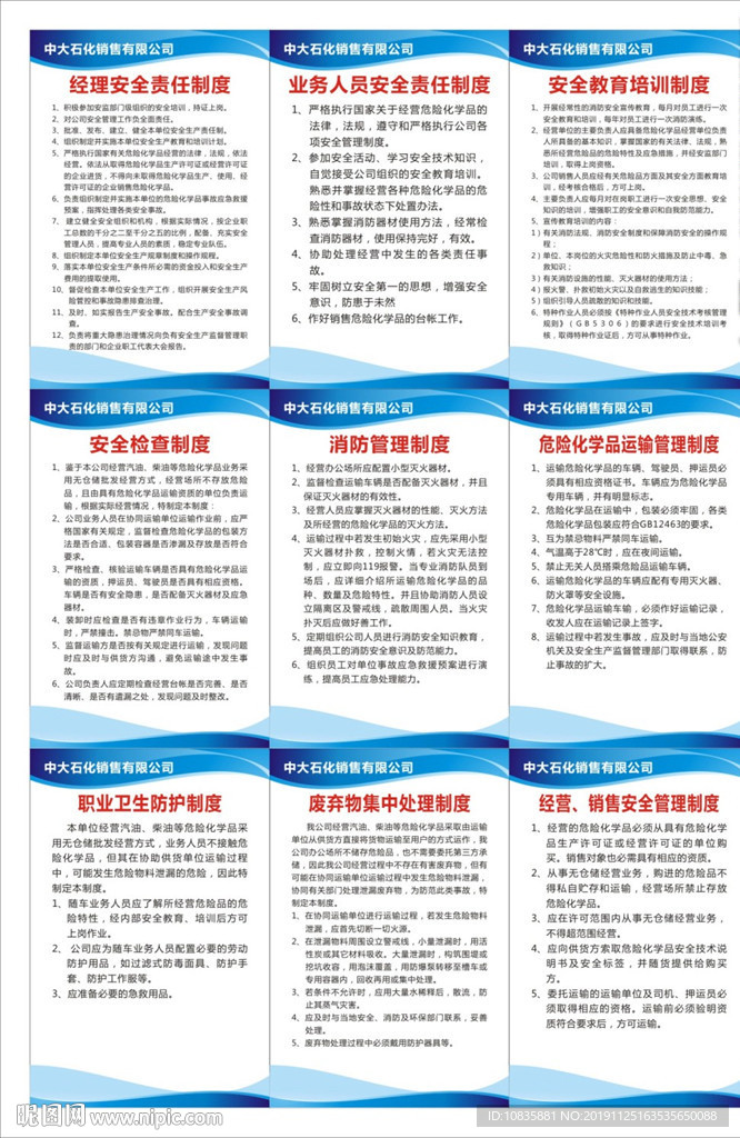 加油站管理制度