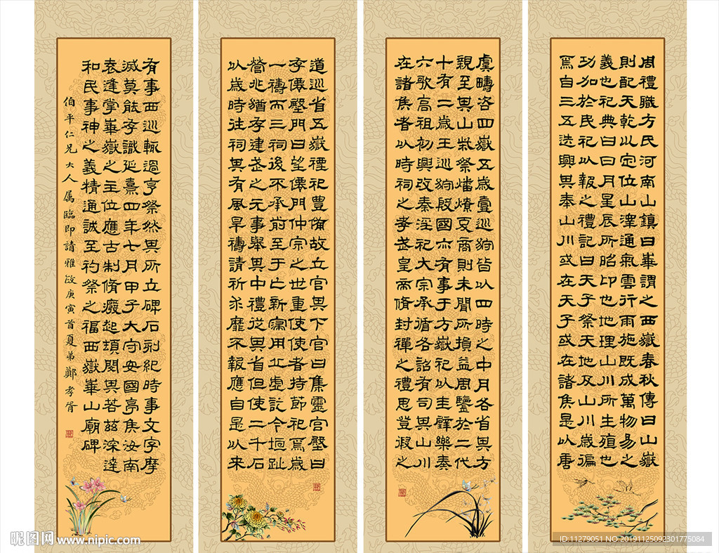 书法四联字画