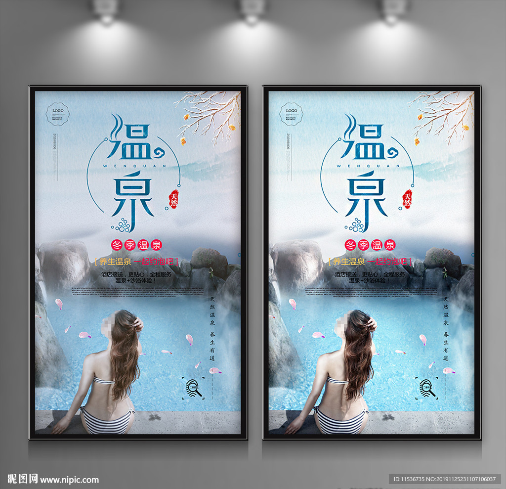 温泉
