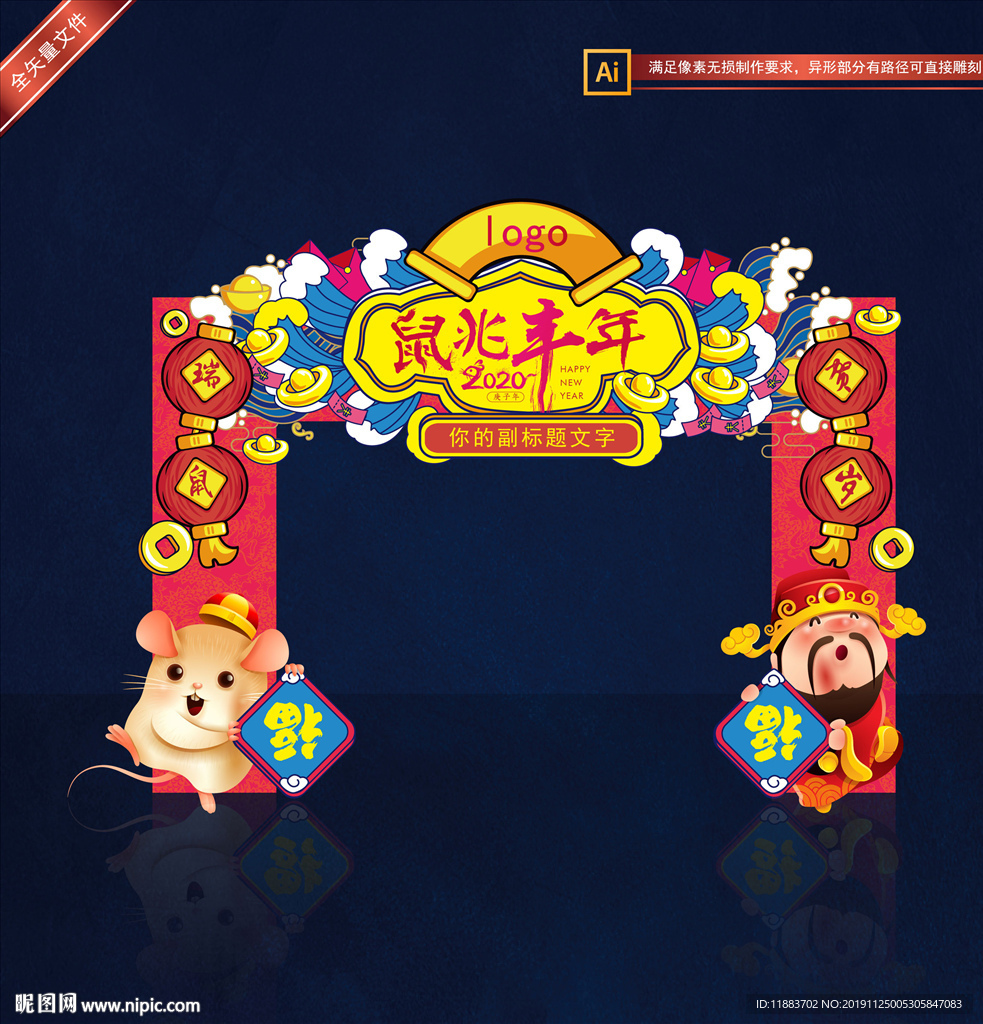 2020鼠年时尚门头 国潮门头