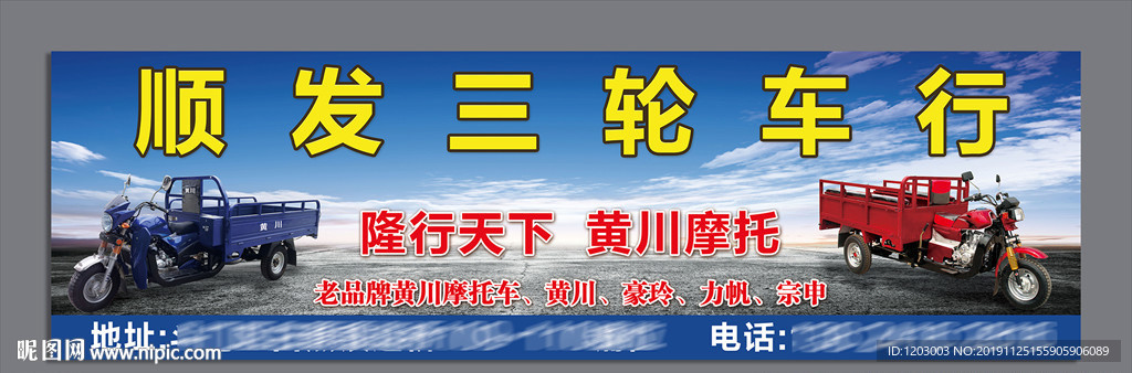 三轮摩托车招牌