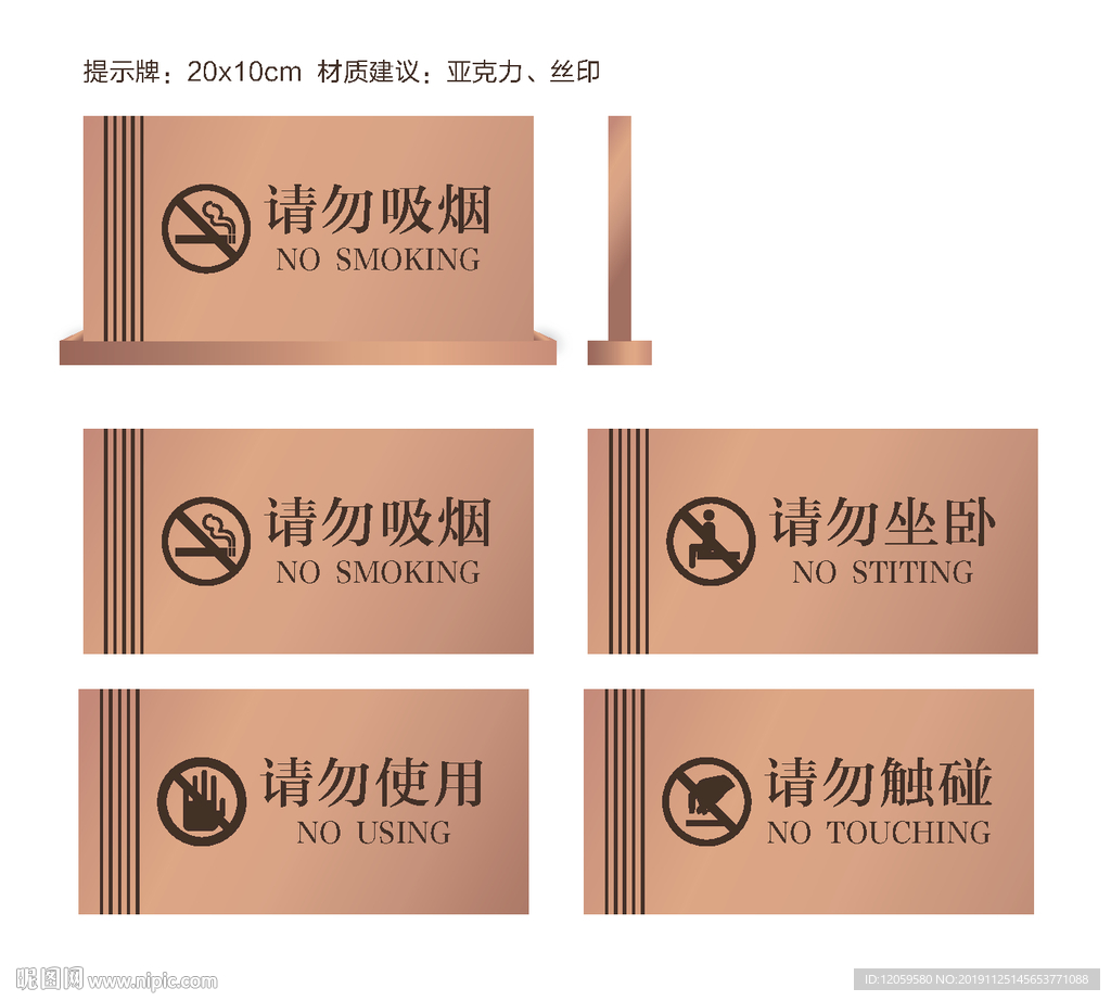 温馨提示 标识牌