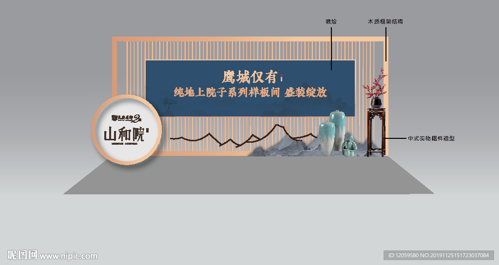 中式美陈 开放布置