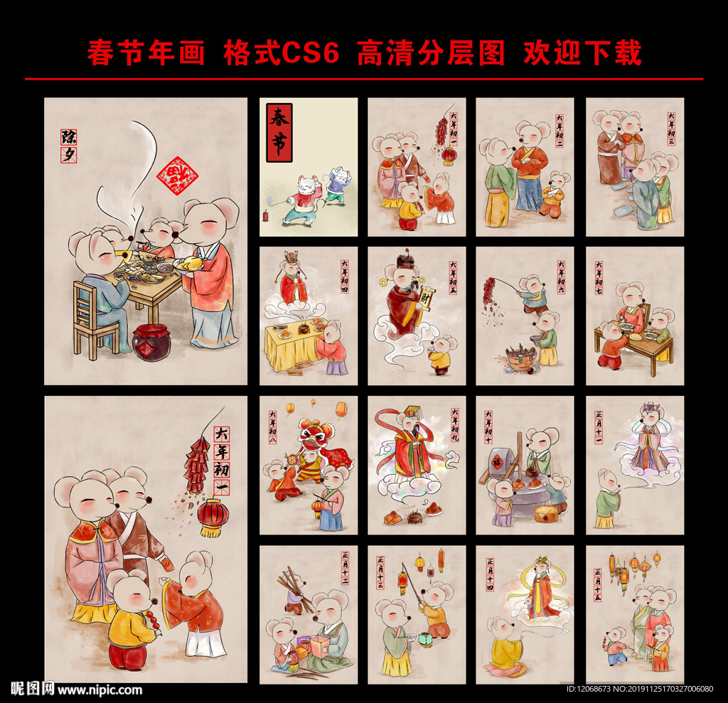 鼠年年画