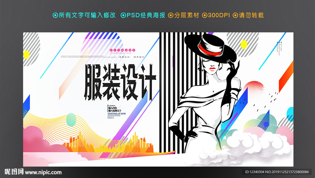 时装设计