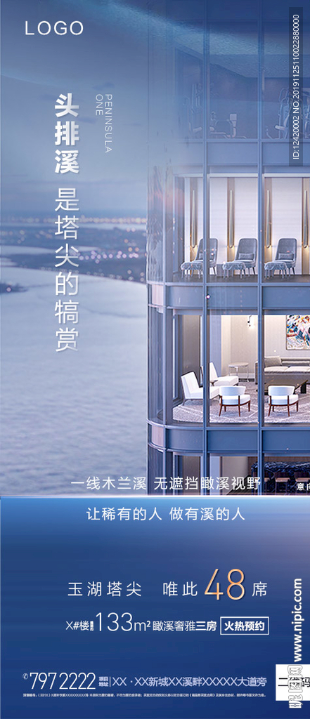 地产江景价值点单图