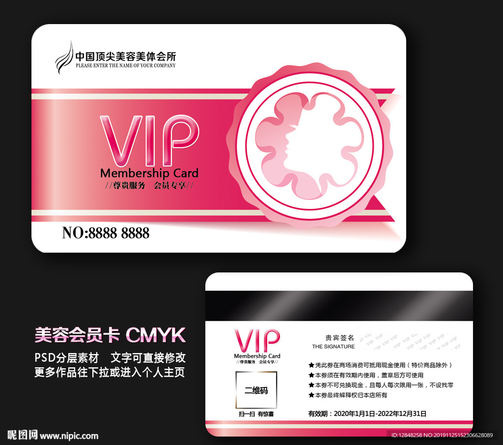 美容会员卡