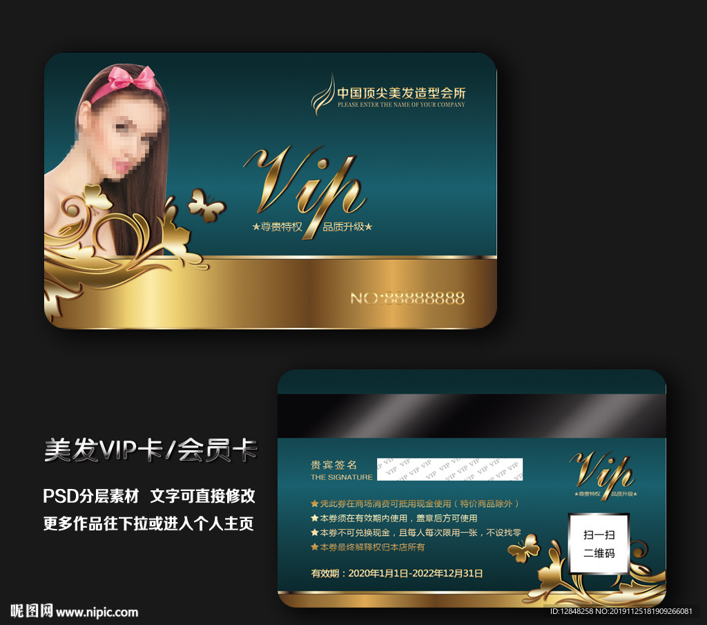 美发会员卡