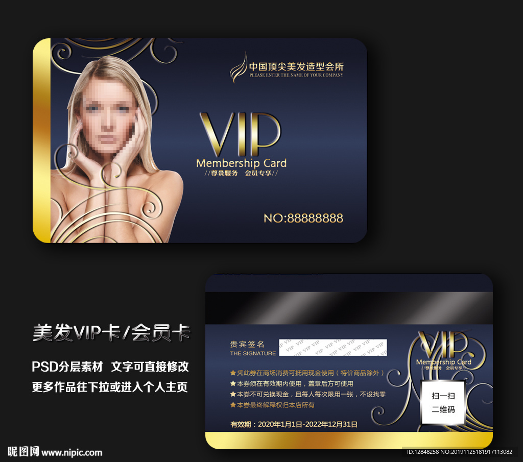 美发会员卡