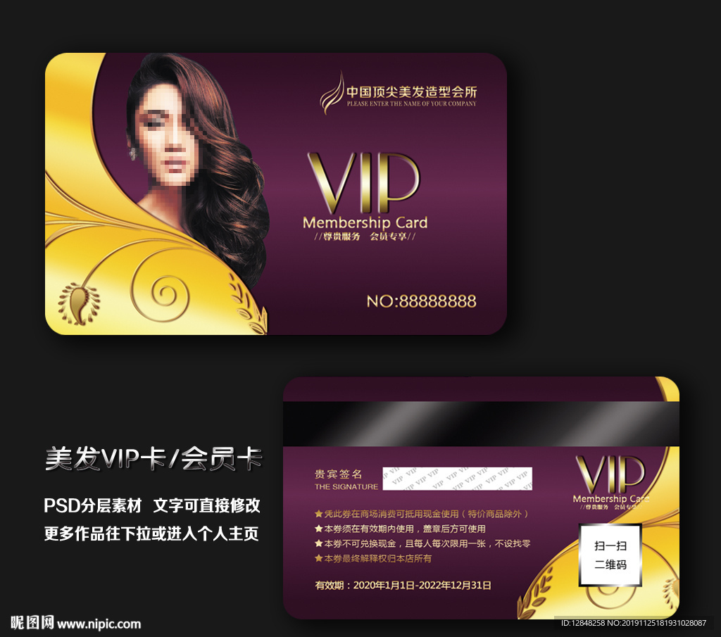 美发会员卡