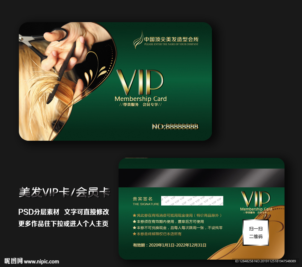 美发会员卡