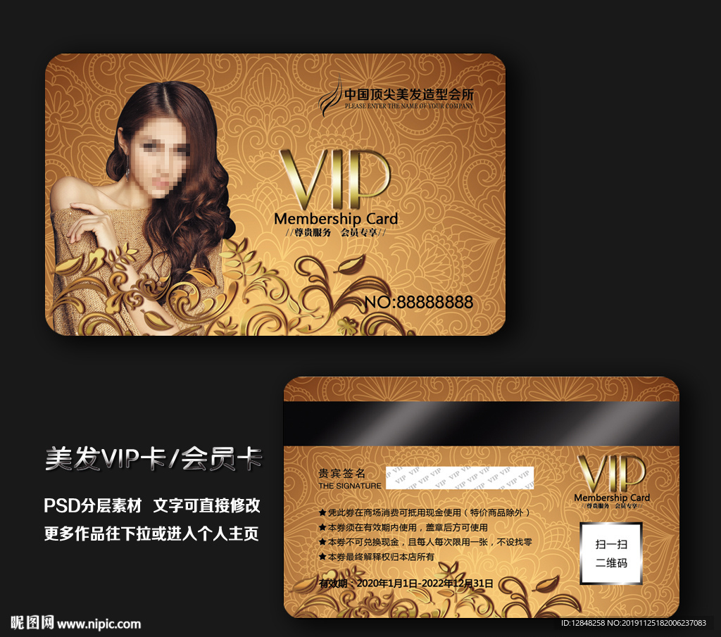 美发会员卡