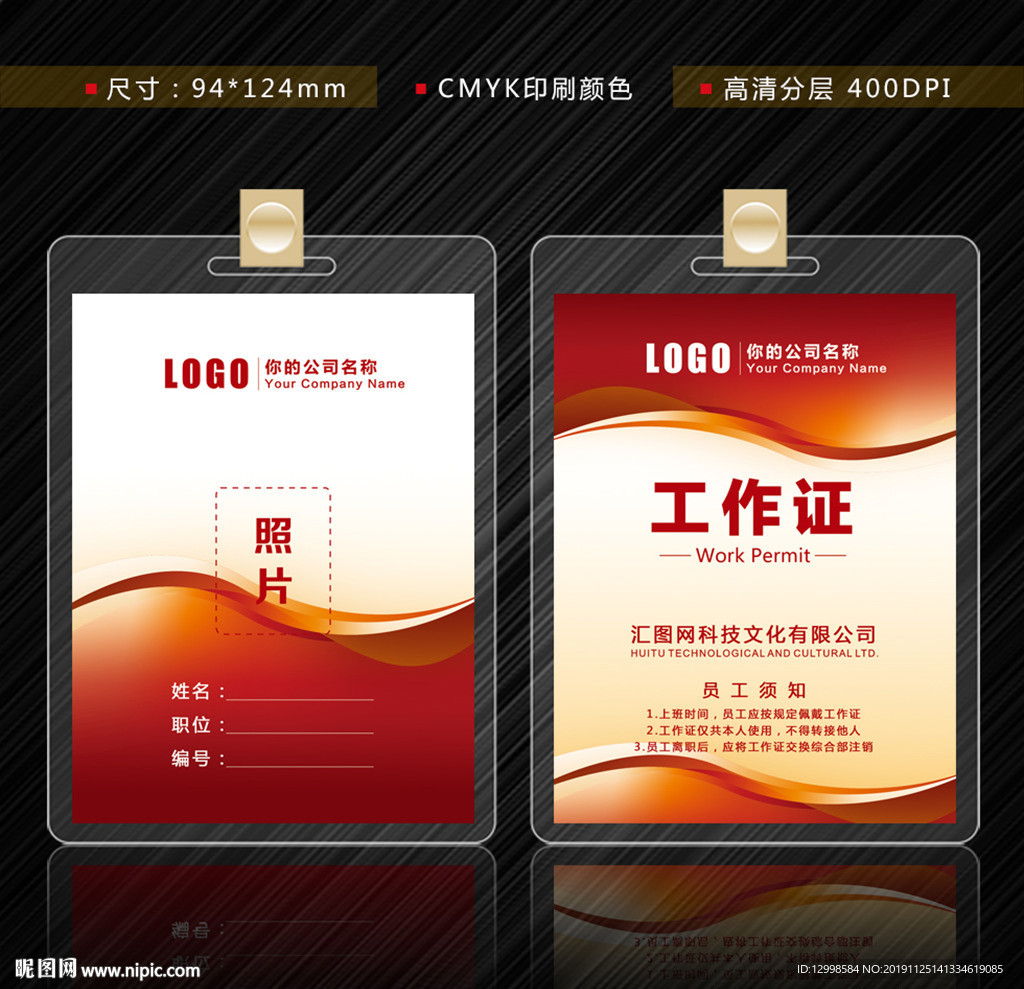 红色工作证